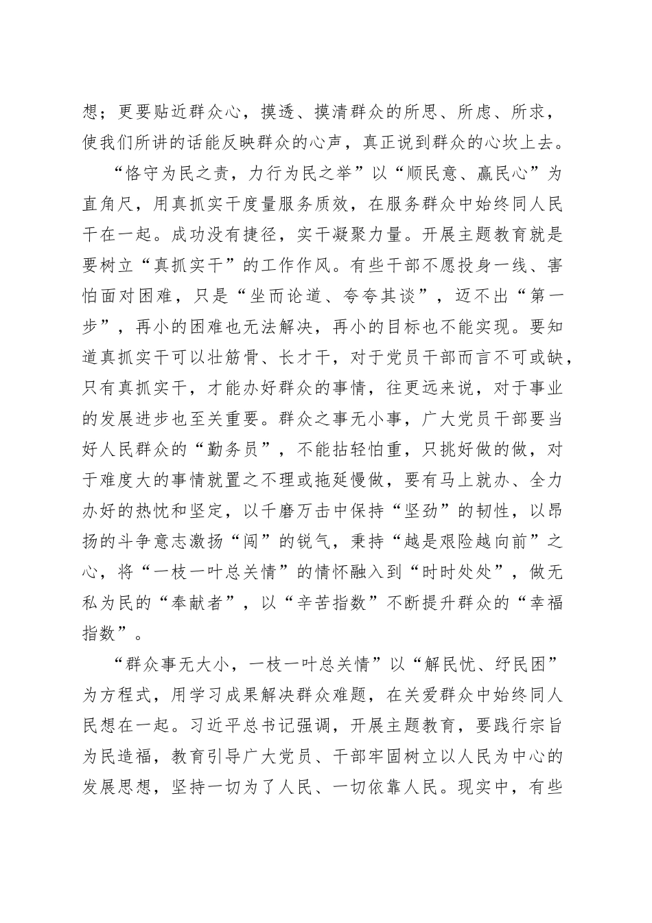 当好主题教育的“数学家”_第2页