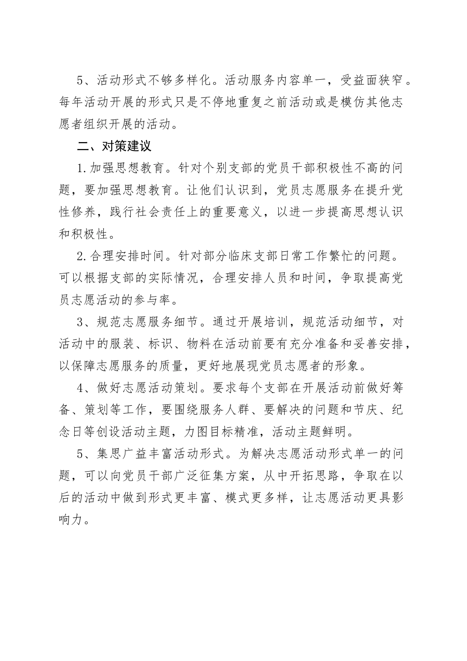 当前党员志愿服务工作存在的不足及对策建议_第2页