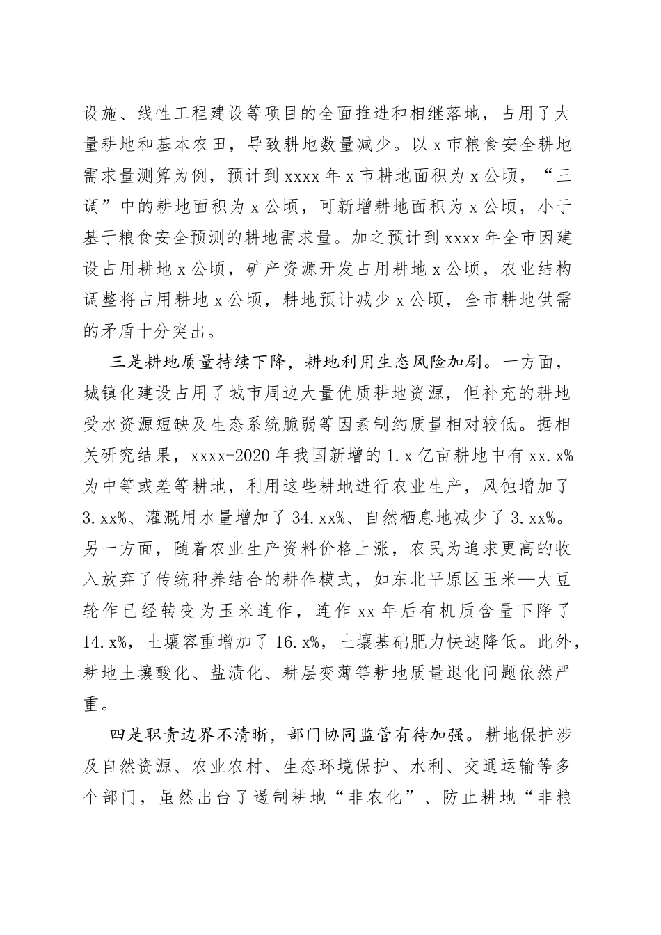 当前耕地保护监管面临的问题及对策建议_第2页