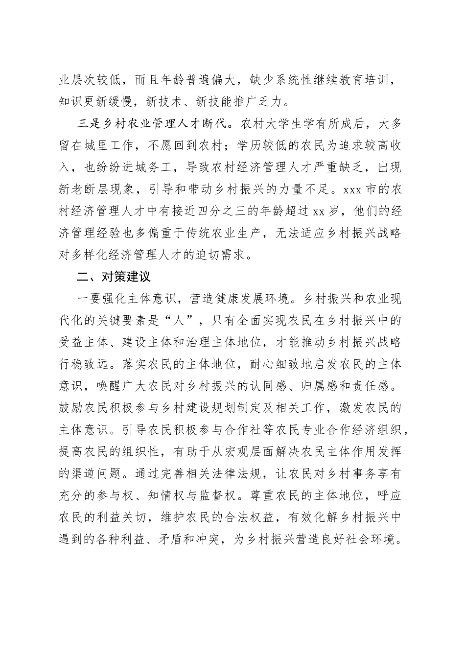 当前农村劳动力资源现状问题及对策建议_第2页