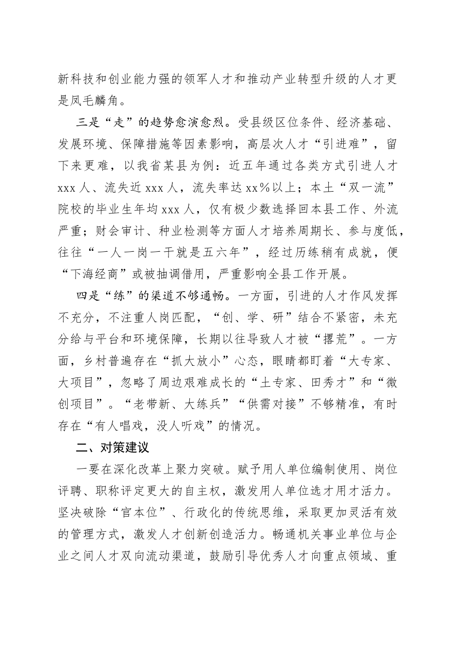 当前乡村人才振兴存在问题及对策建议_第2页