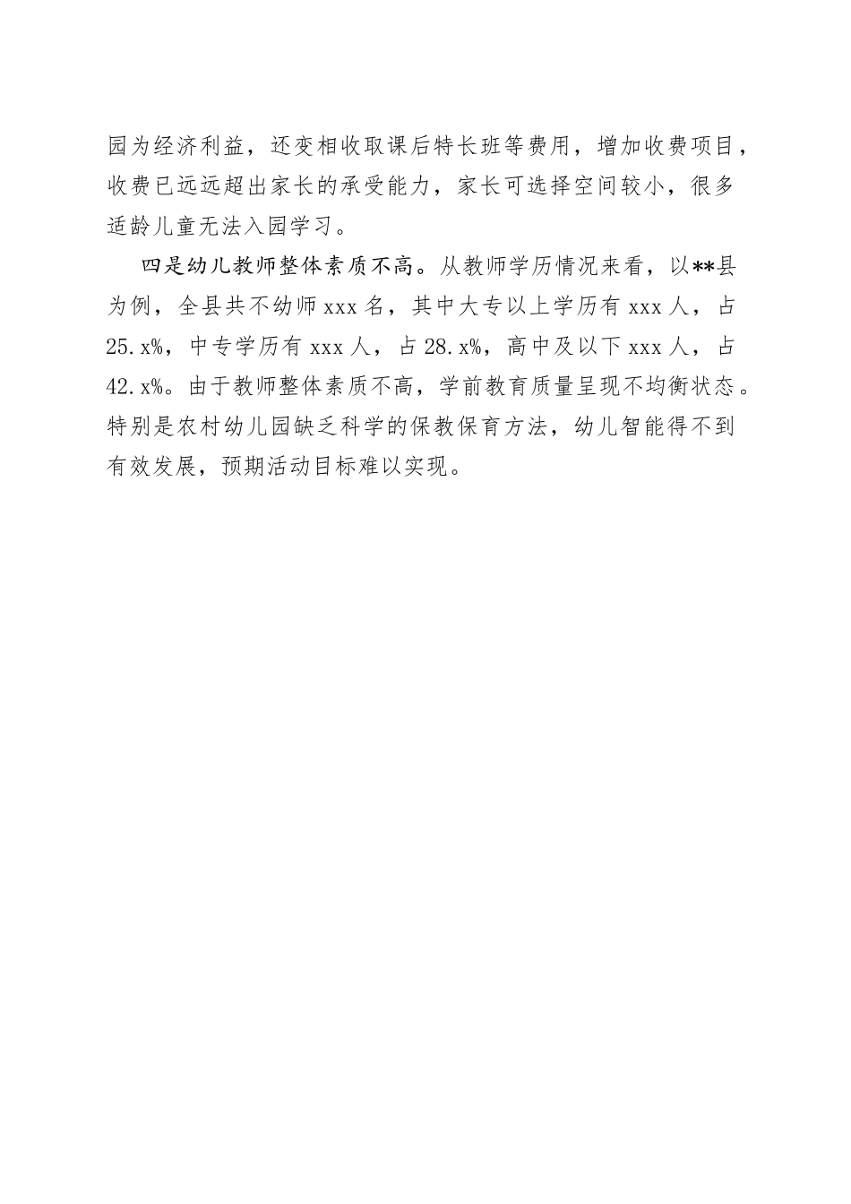 当前幼儿教育不规范问题亟待重视_第2页