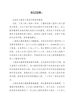 当前幼儿教育不规范问题亟待重视