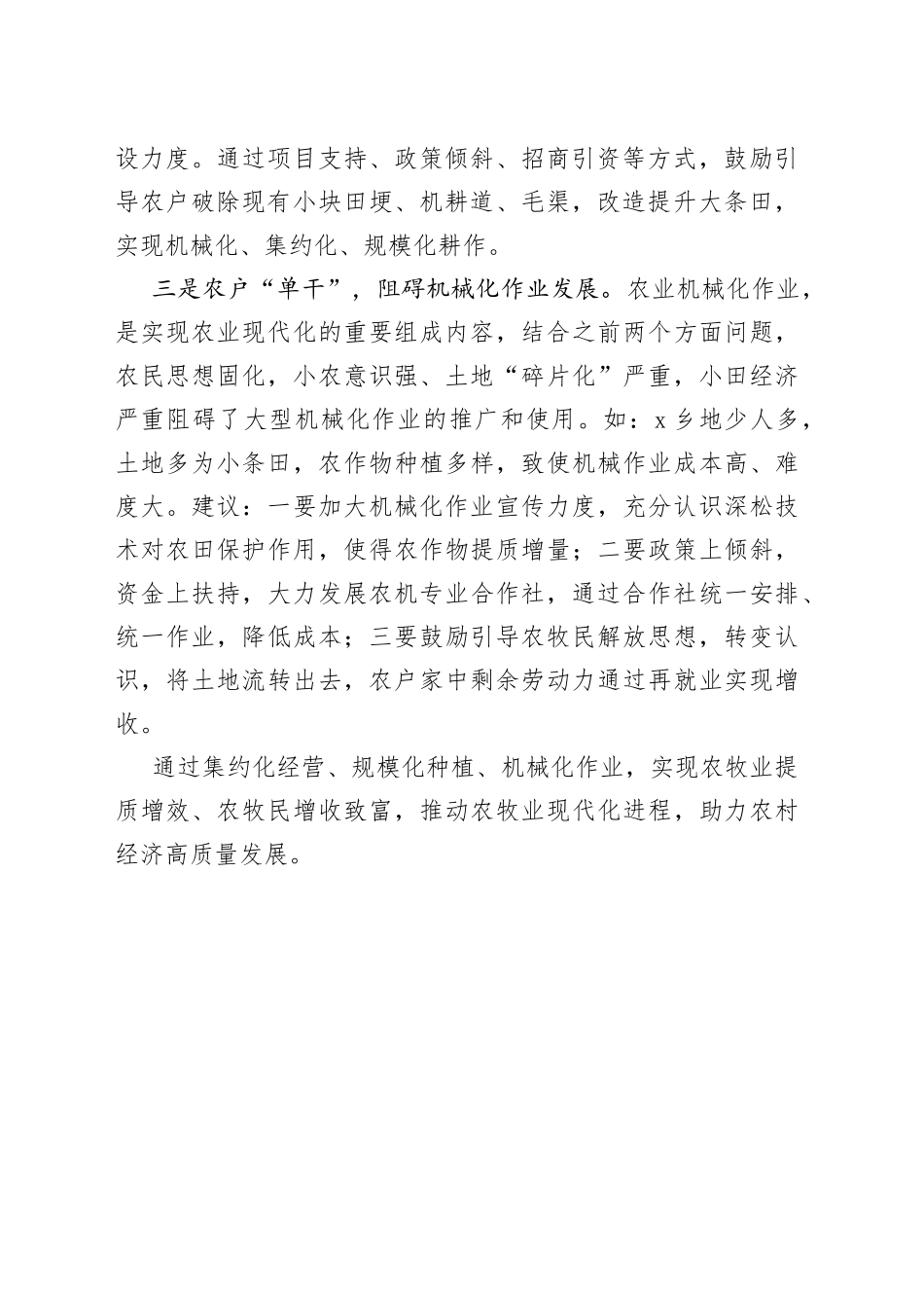 当前制约农牧民增收的突出问题及建议_第2页