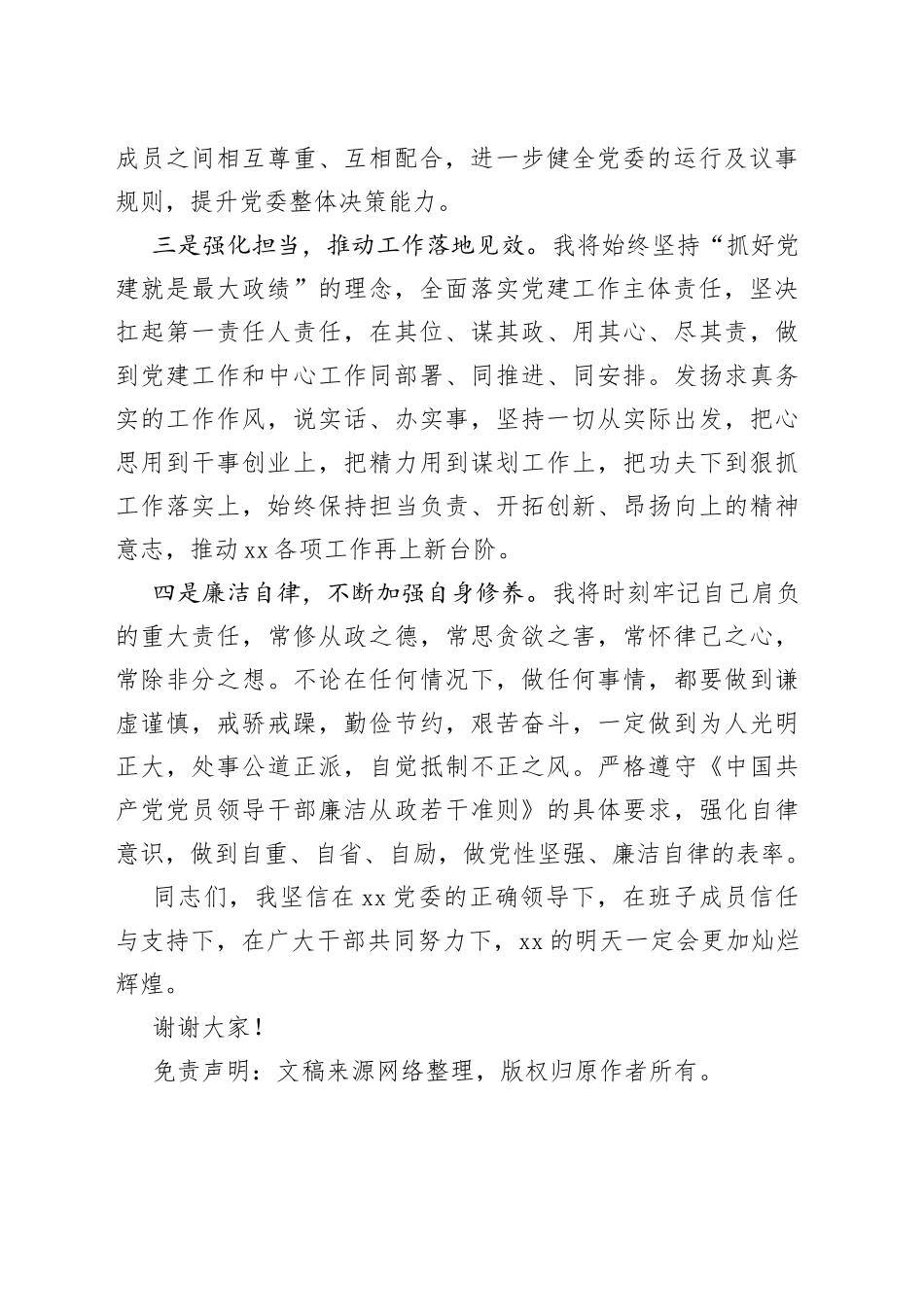 当选党委书记表态发言_第2页