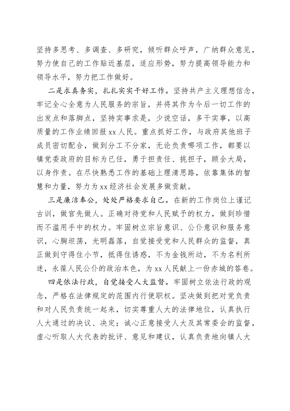 当选镇长表态发言材料乡镇街道新任职就职230728_第2页