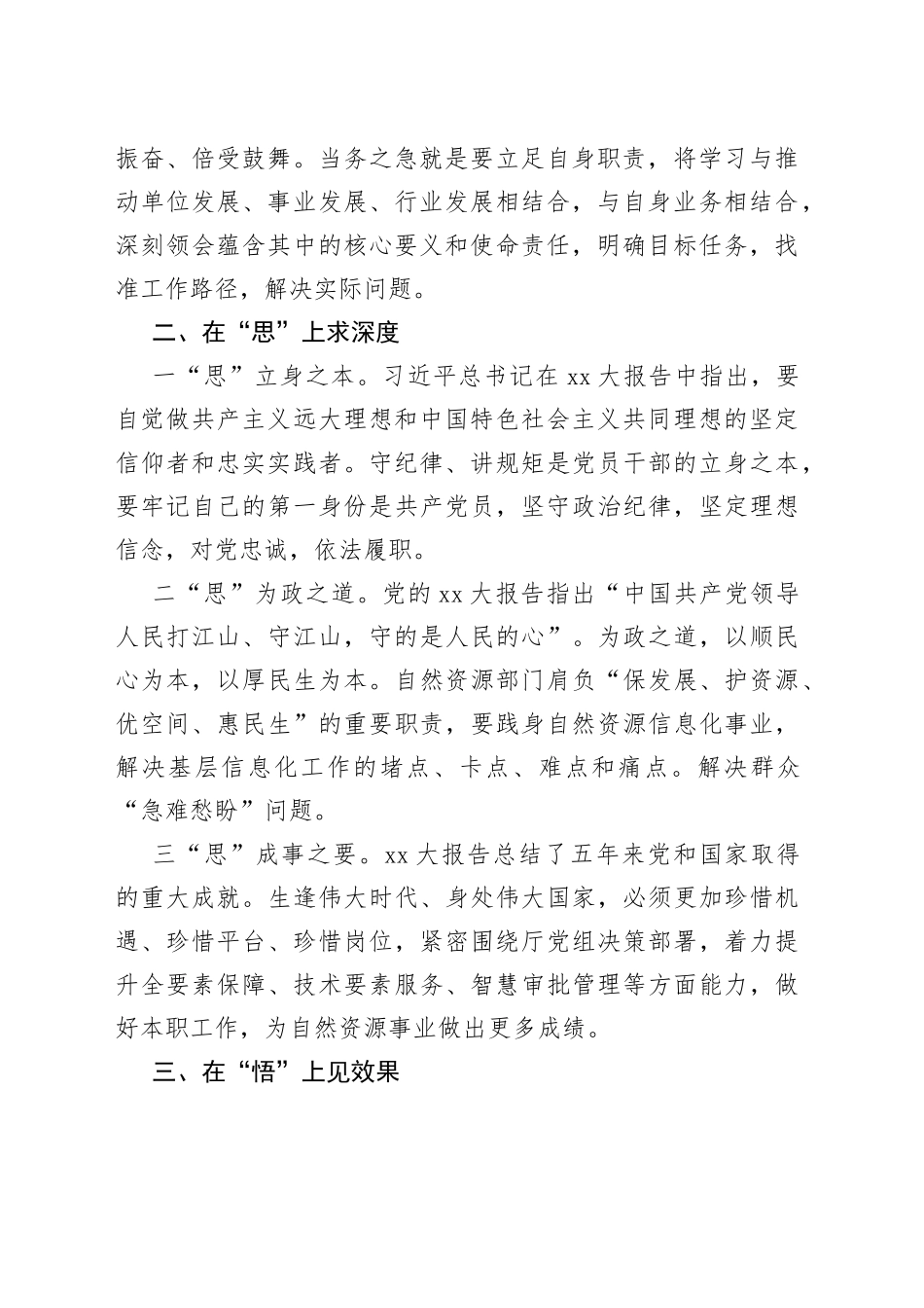 党的XX大报告学习心得《以学引思以悟促干》_第2页