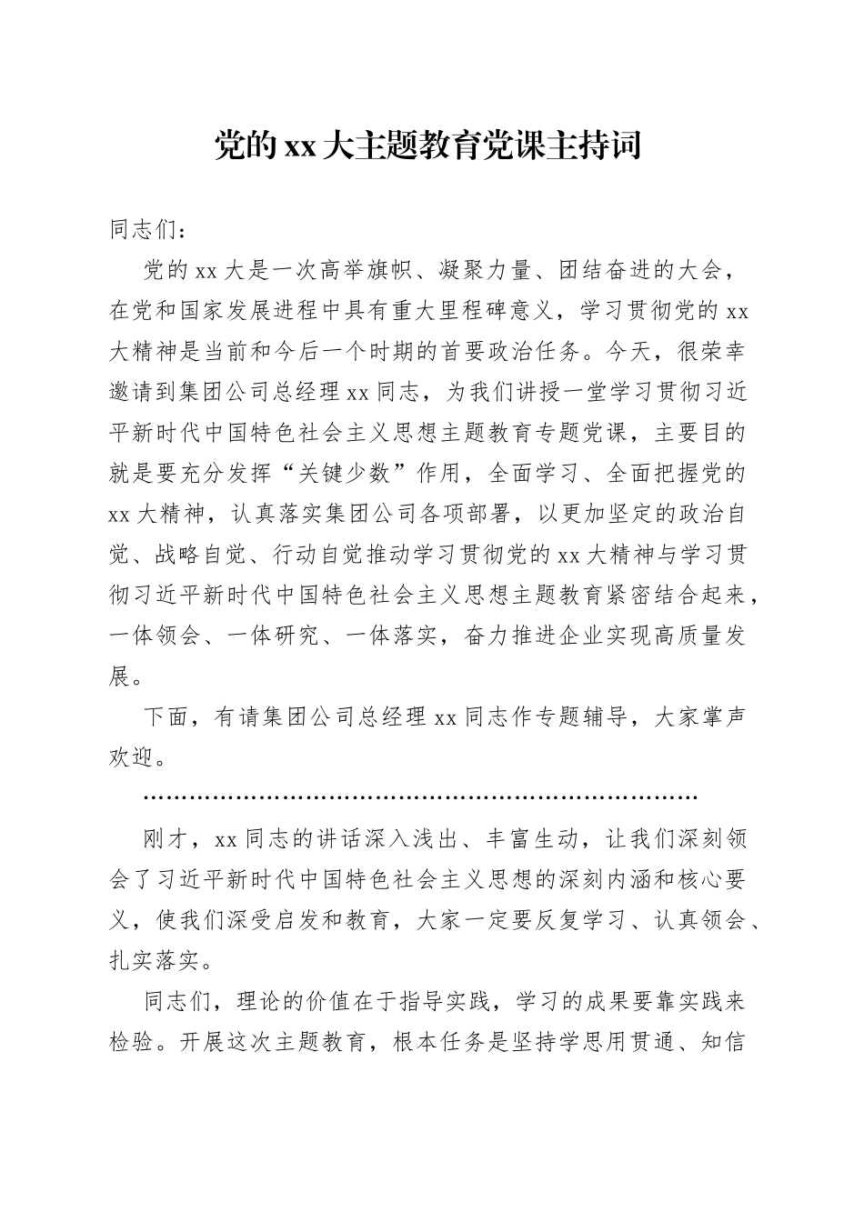 党的XX大主题教育党课主持词_第1页