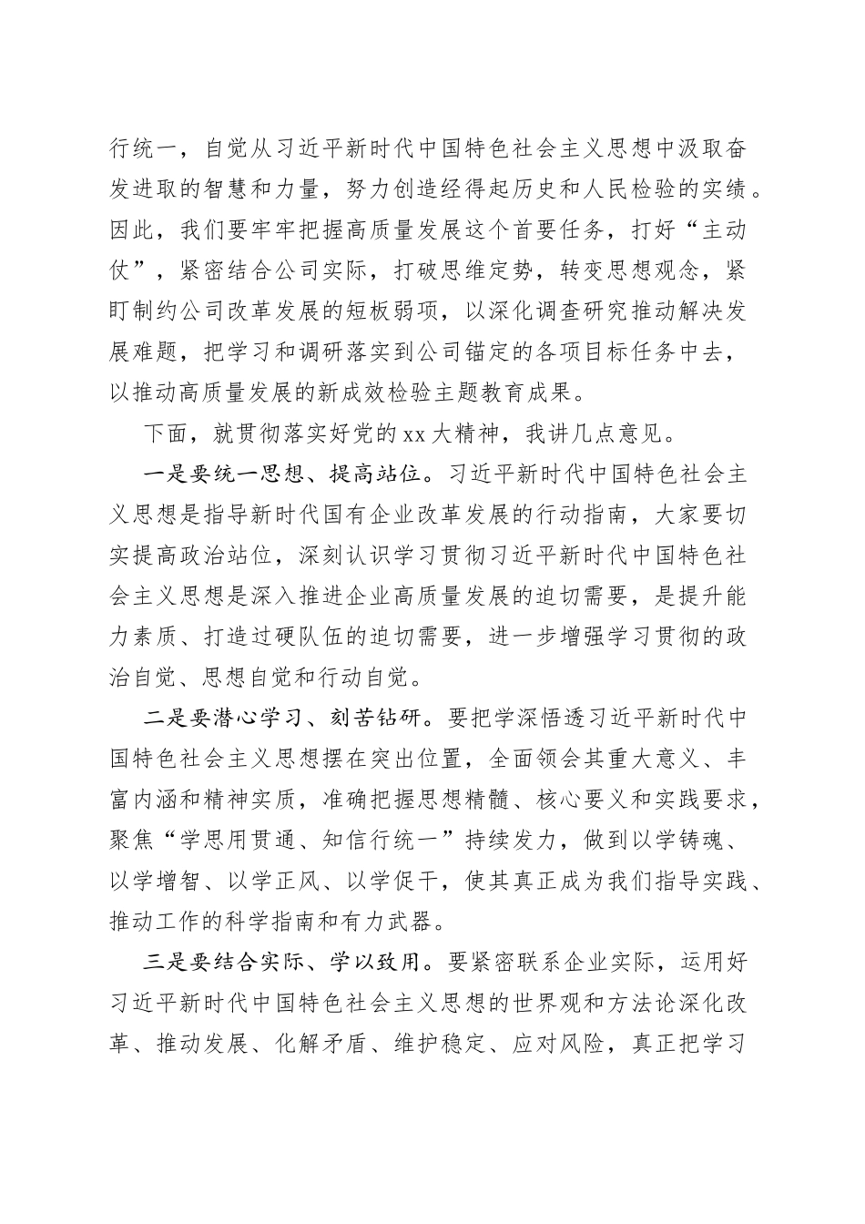 党的XX大主题教育党课主持词_第2页