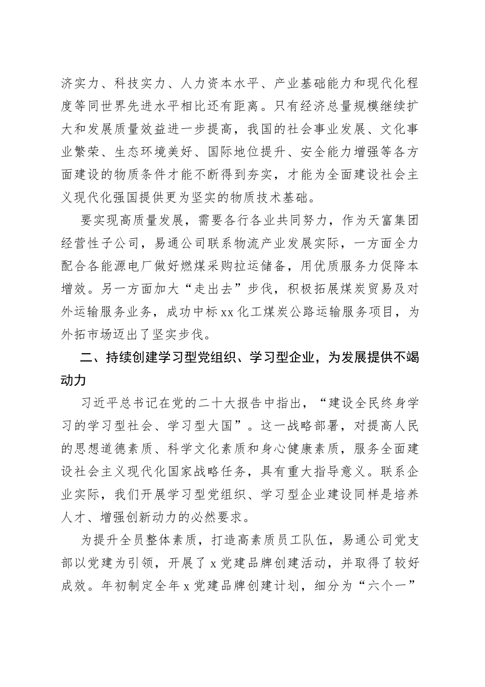 党的二十大报告学习辅导百问心得体会研讨发言材料编号231009_第2页