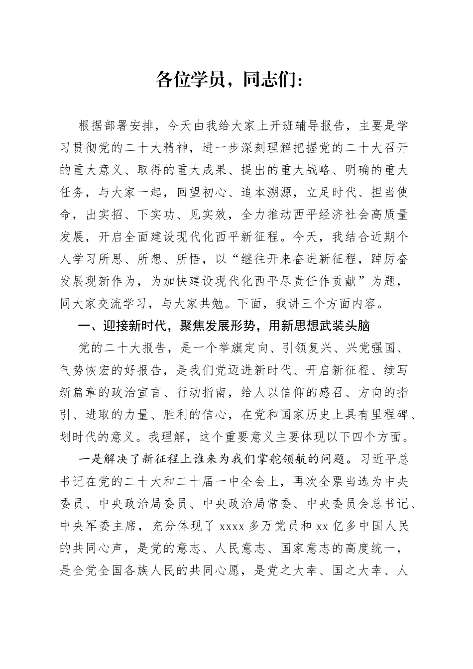 党的二十大党课讲稿_第1页