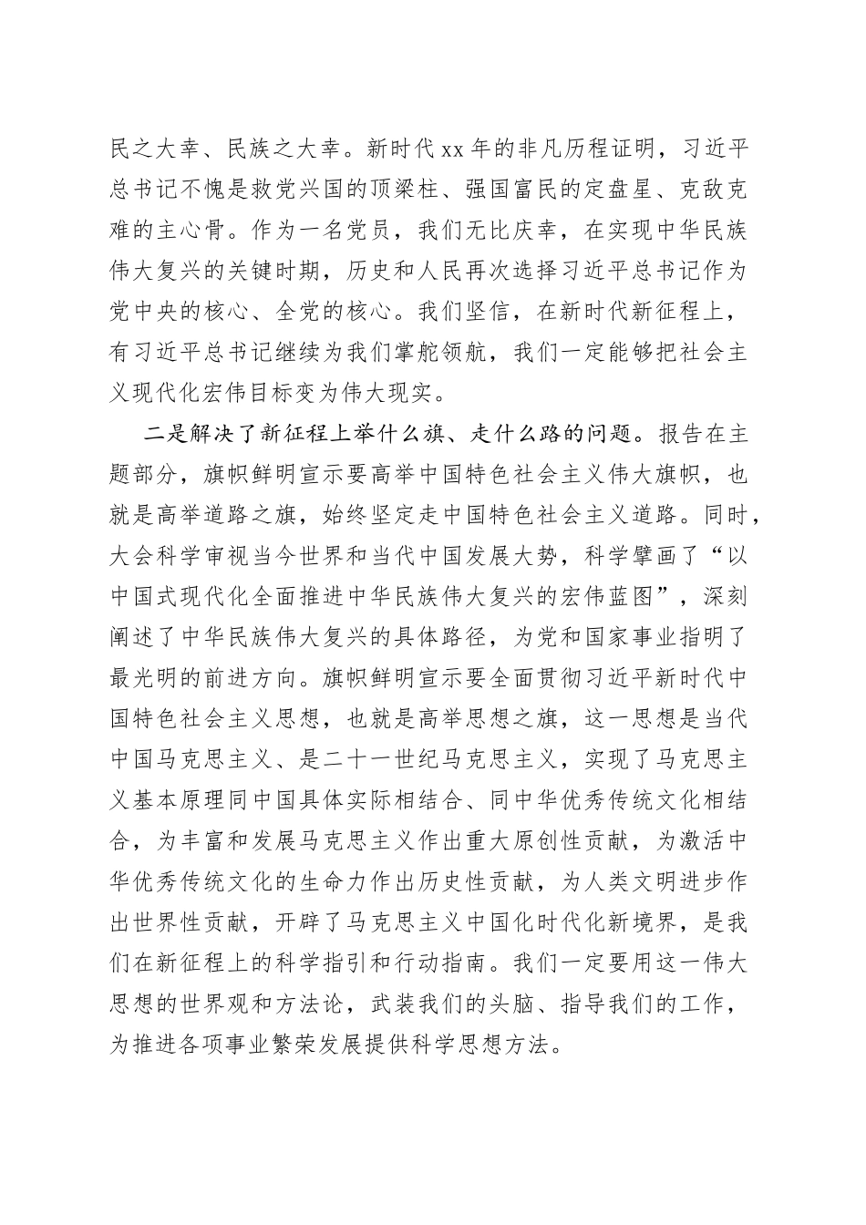 党的二十大党课讲稿_第2页