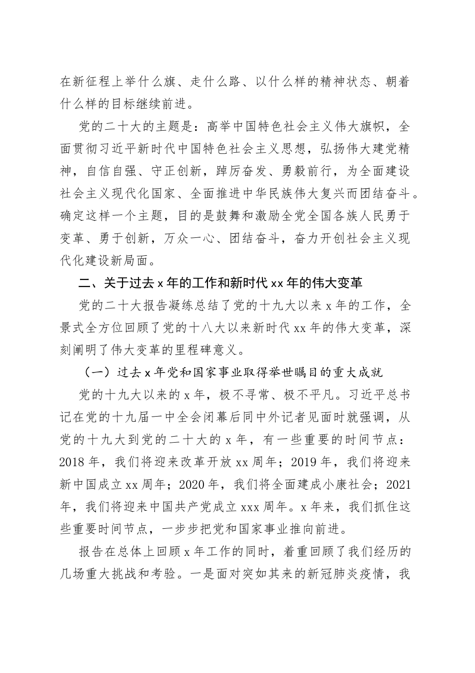 党的二十大精神党课提纲_第2页