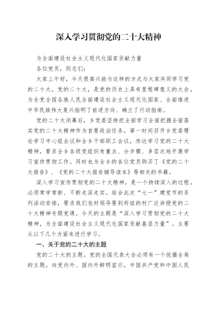 党的二十大精神党课提纲