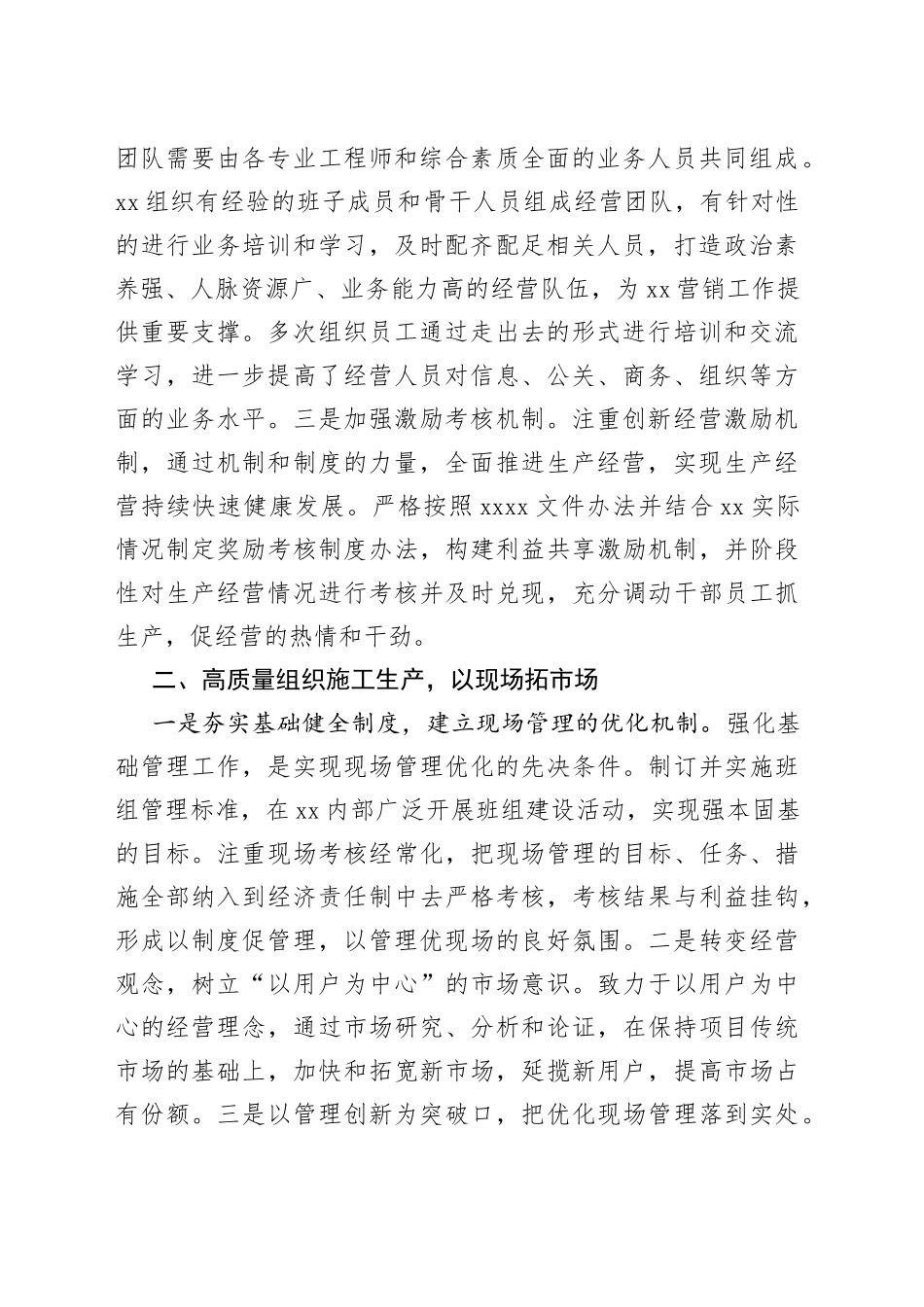 党的二十大精神集中轮训发言：以党的政治建设为统领全面推进党建工作和生产经营深度融合_第2页