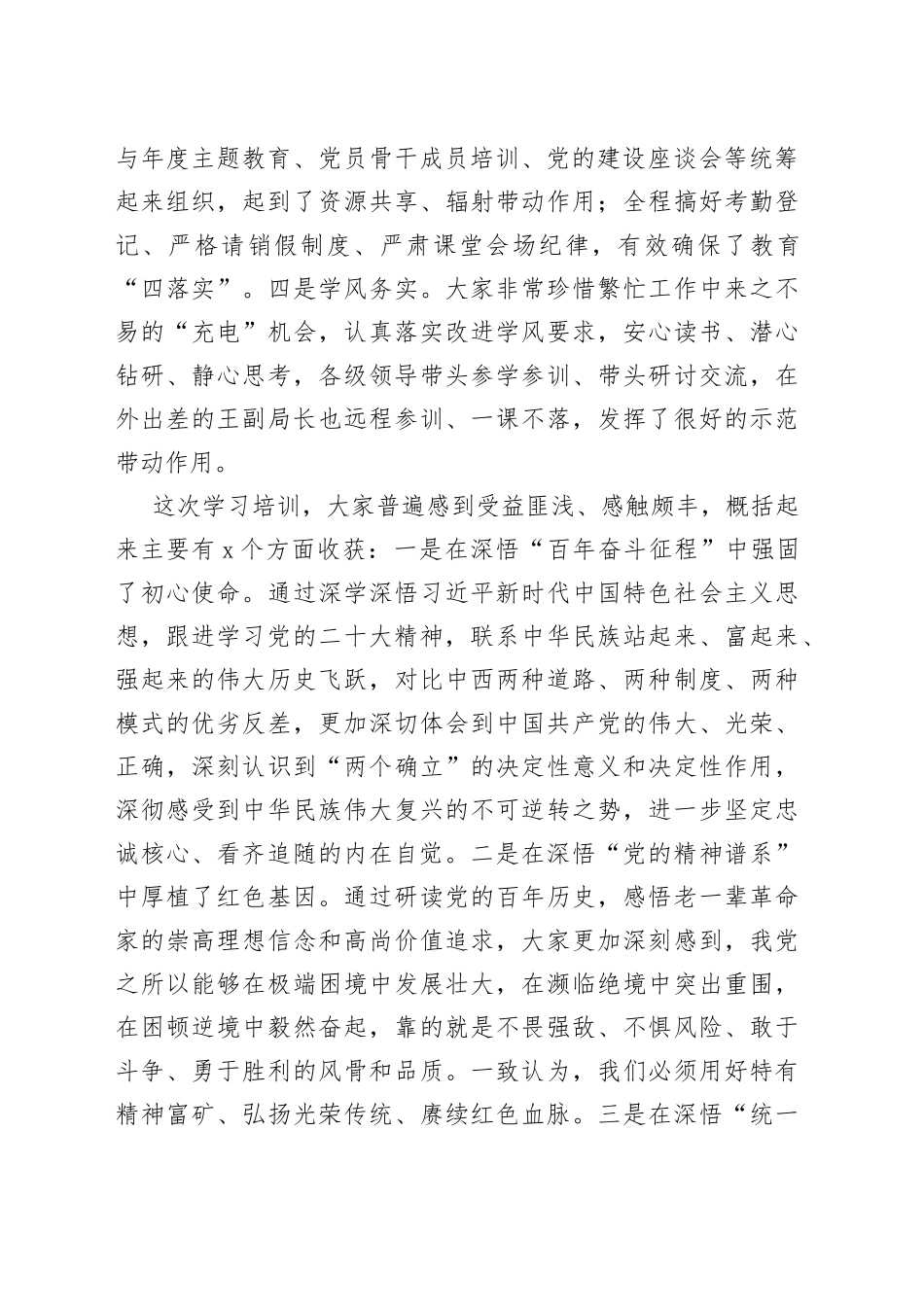 党的二十大精神学习理论集训交流总结大会上的发言提纲_第2页