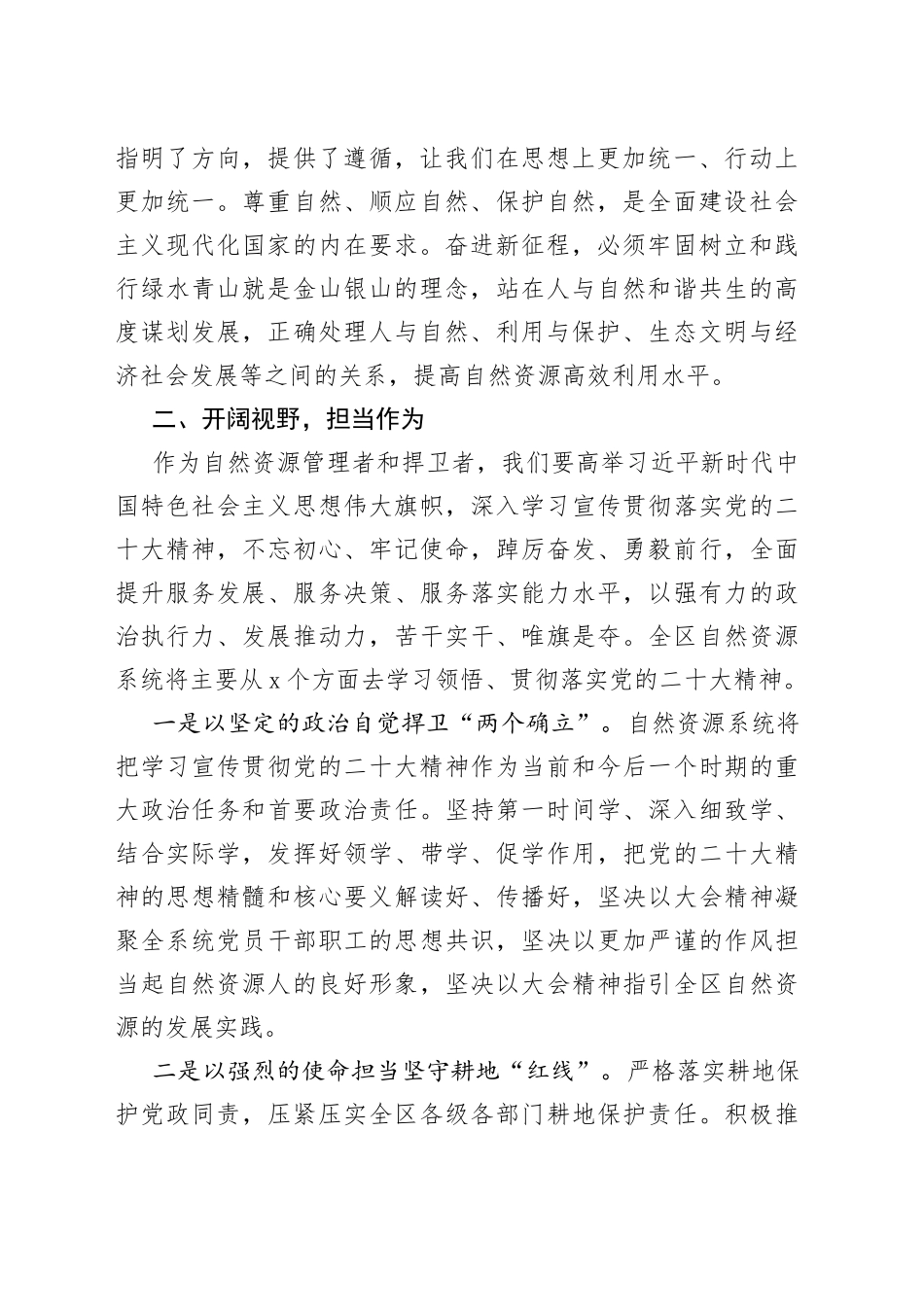 党的二十大精神专题学习班研讨发言材料党的二十大心得体会_第2页