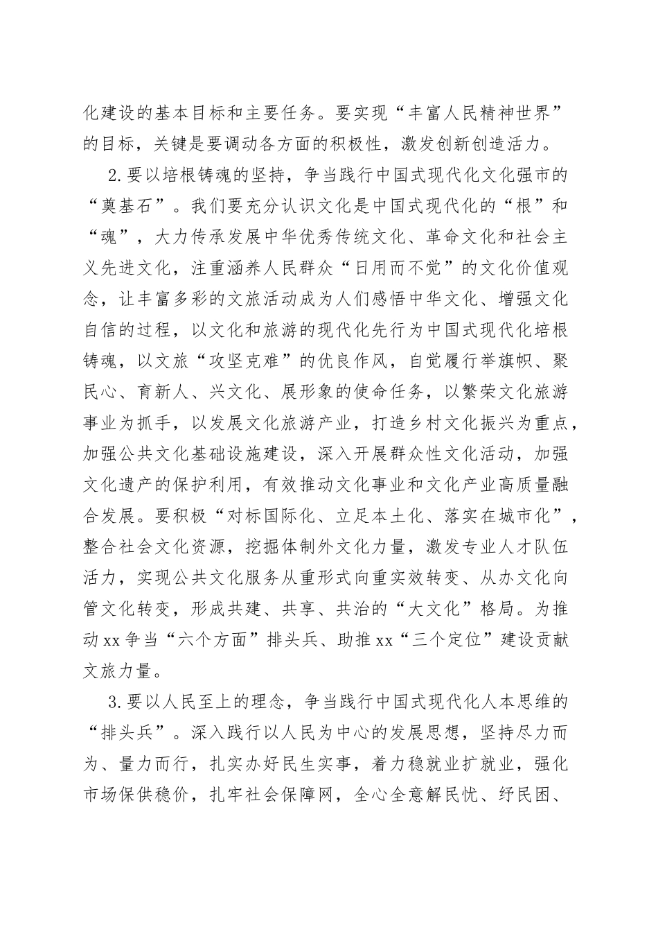 党的二十届二中全会精神学习发言提纲_第2页