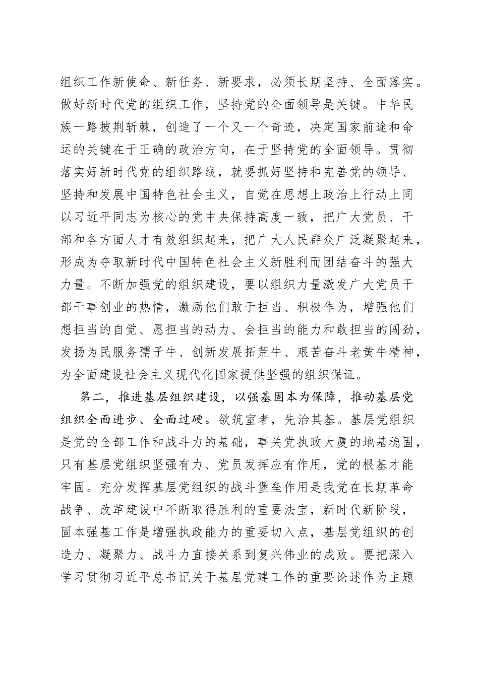 党的建设和组织工作学习研讨发言材料心得体会_第2页
