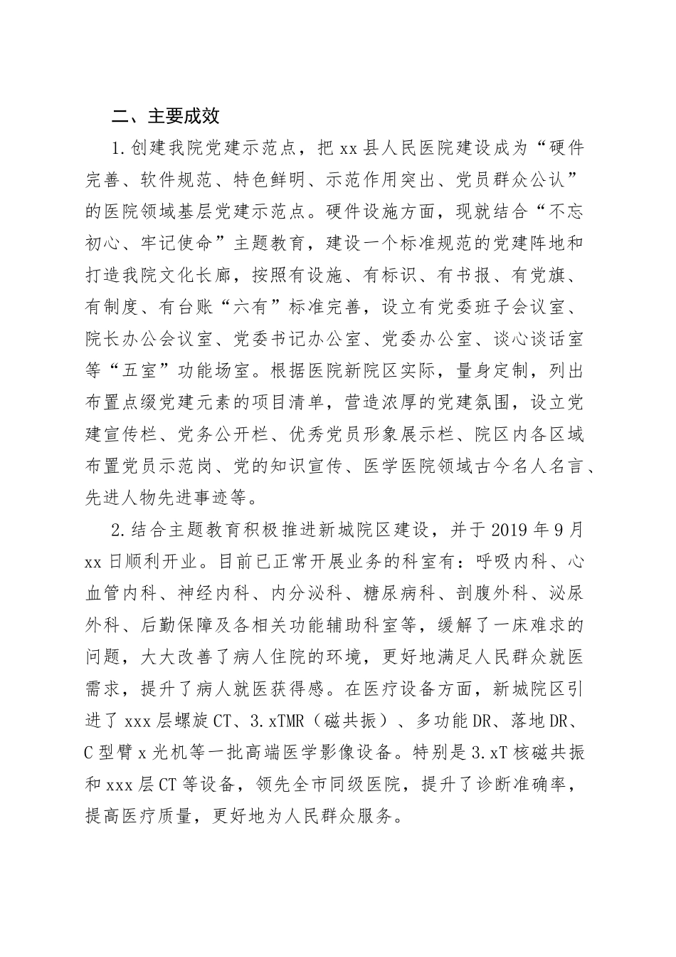 党的建设在医院文化建设中的作用探索_第2页