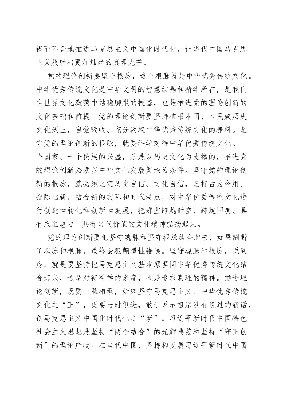 党的理论创新要坚守魂脉和根脉_第2页