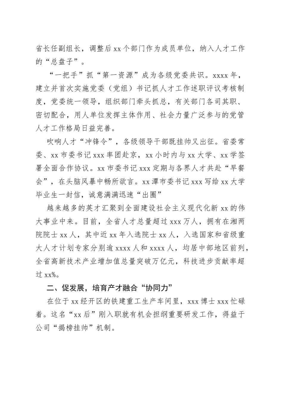 党的十八大以来xx人才工作总结（范文）_第2页