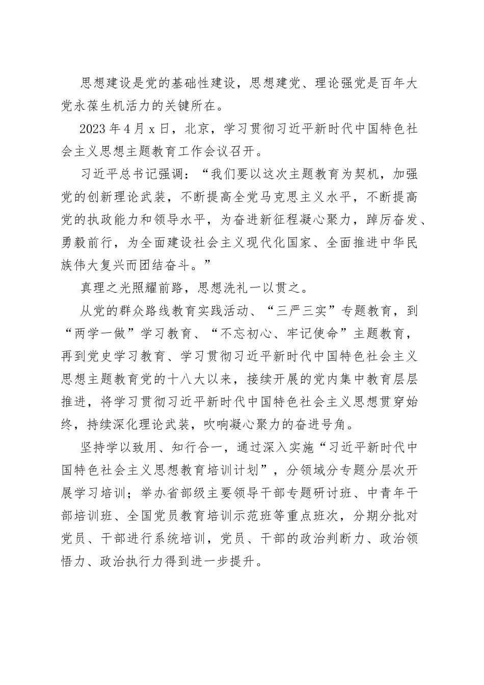 党的十八大以来党的组织工作综述_第2页