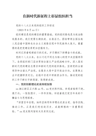 党的十八大以来党的组织工作综述