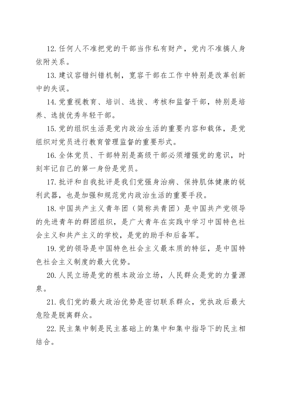 党的知识_第2页