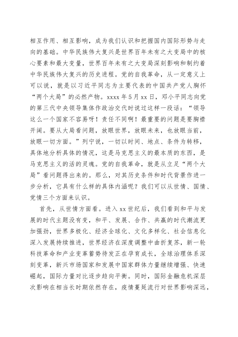 党的自我革命：一个全新范畴和重大命题_第2页