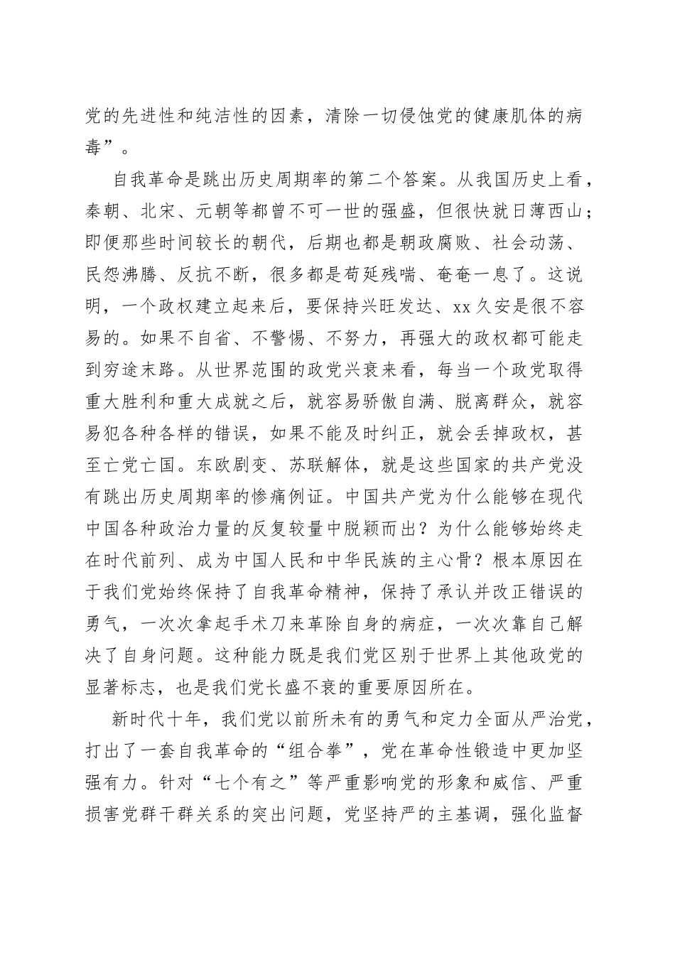党的自我革命与解决大党独有难题_第2页