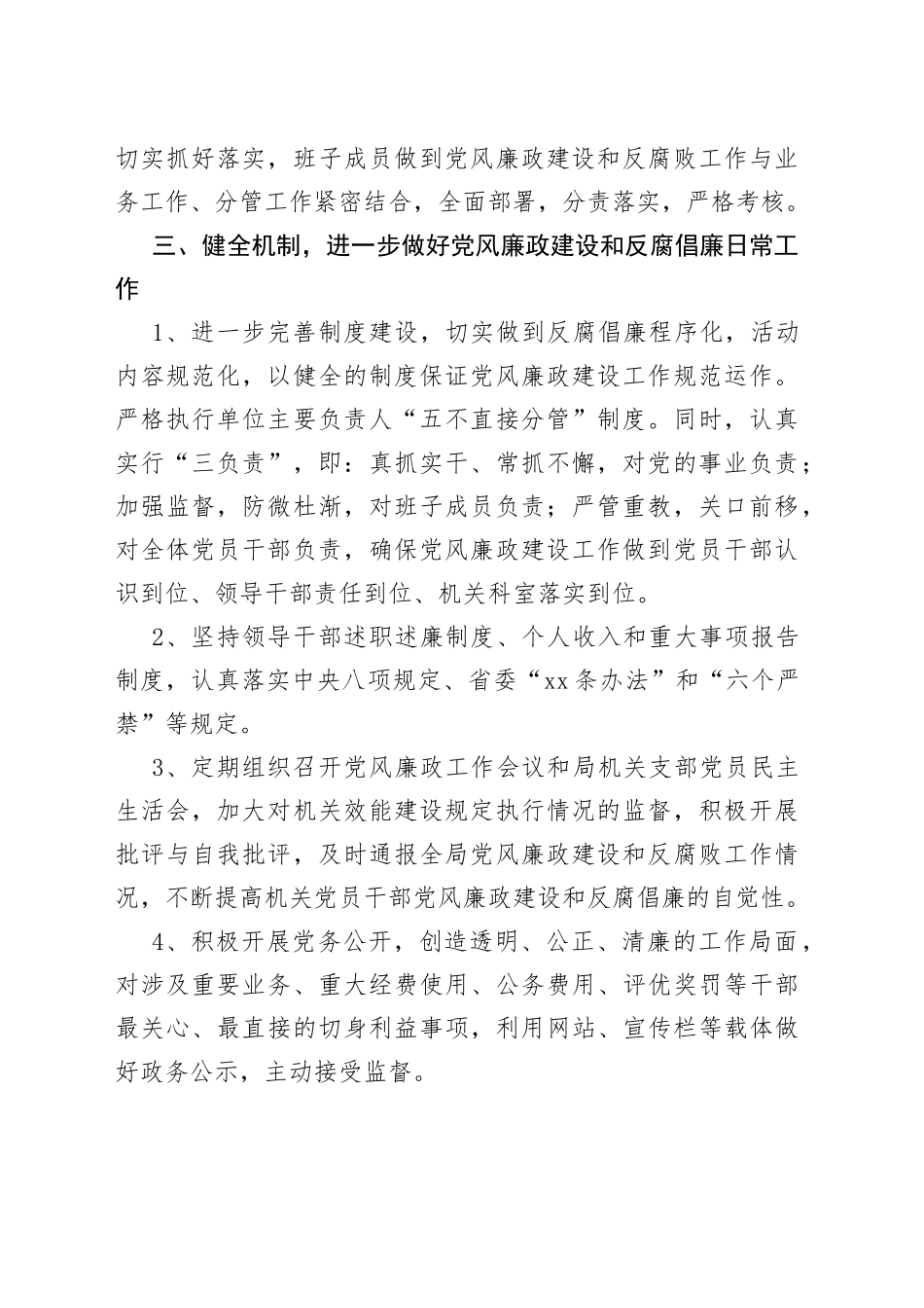 党风廉政措施_第2页