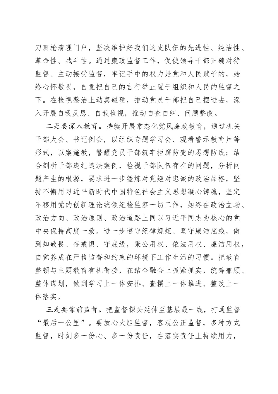 党风廉政监察员队伍建设工作会议讲话_第2页