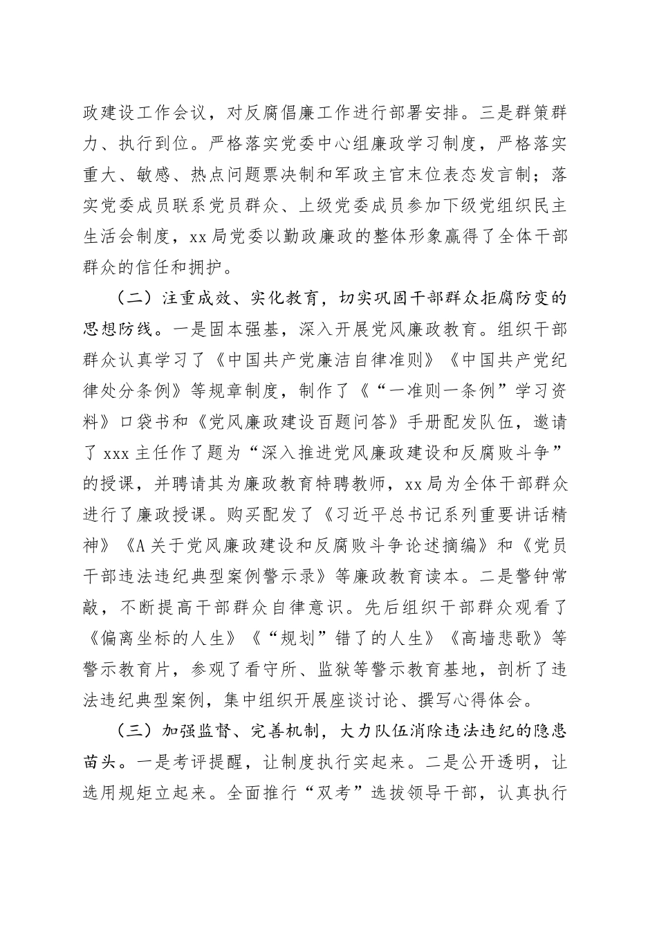 党风廉政建设和反腐倡廉工作总结汇报（精选）_第2页