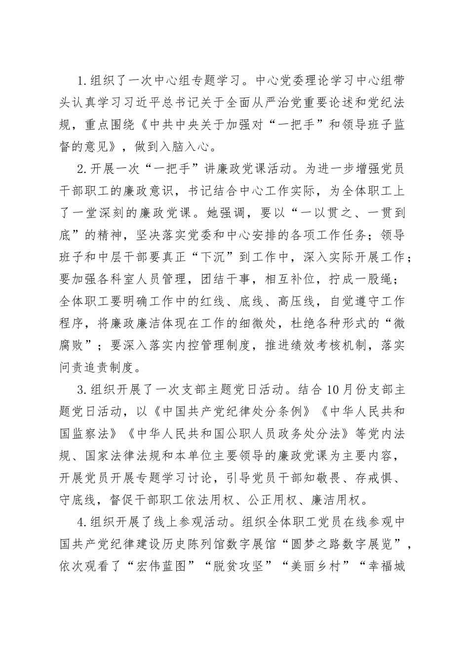 党风廉政建设宣传教育月活动总结（工作汇报报告）_第2页