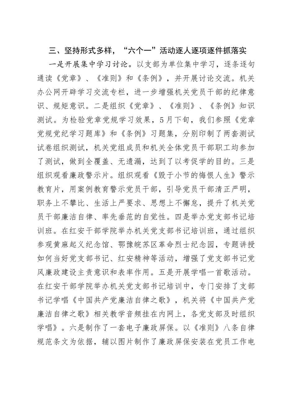 党风廉政建设宣传教育月活动总结工作汇报报告230714_第2页