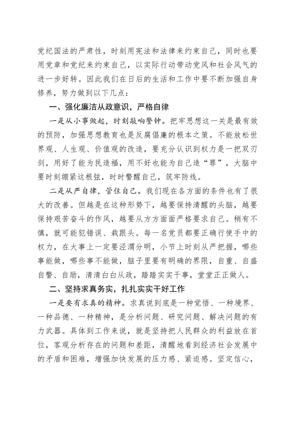 党风廉政建设学习心得体会_第2页