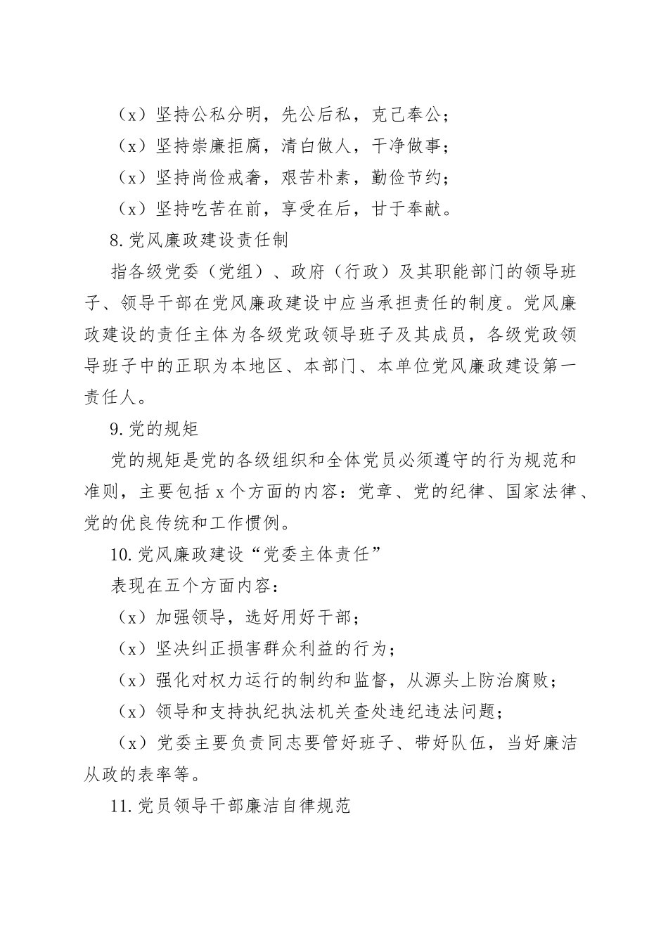 党风廉政建设应知应会_第2页
