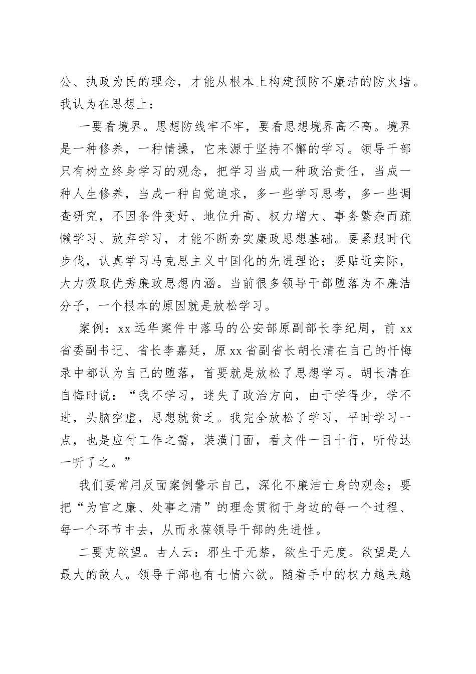 党风廉政建设预防职务犯罪警示教育专题党课_第2页