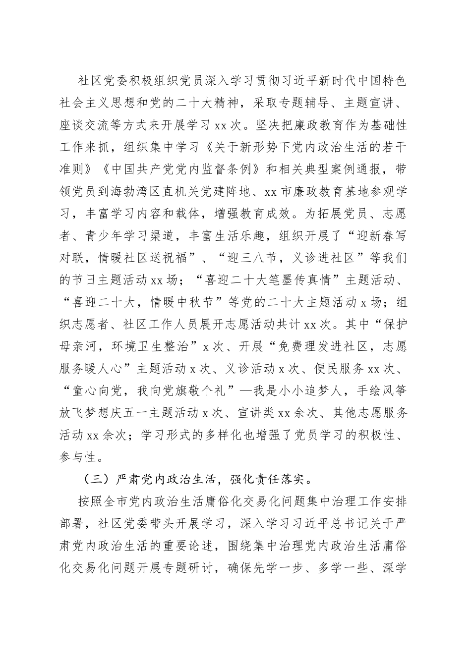 党风廉政建设责任制暨“一岗双责”分级抽查述职报告_第2页