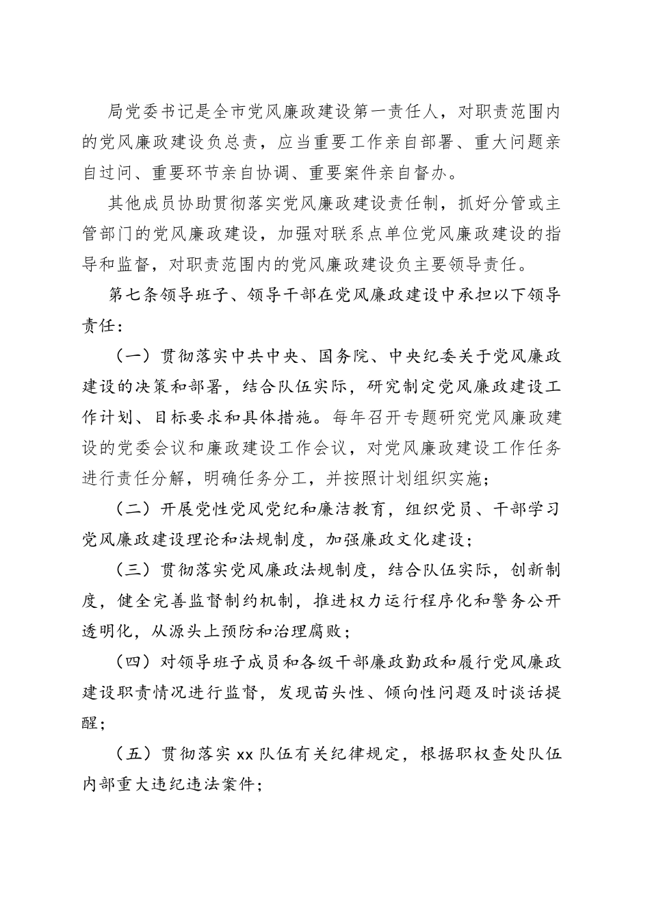 党风廉政建设责任制实施办法_第2页
