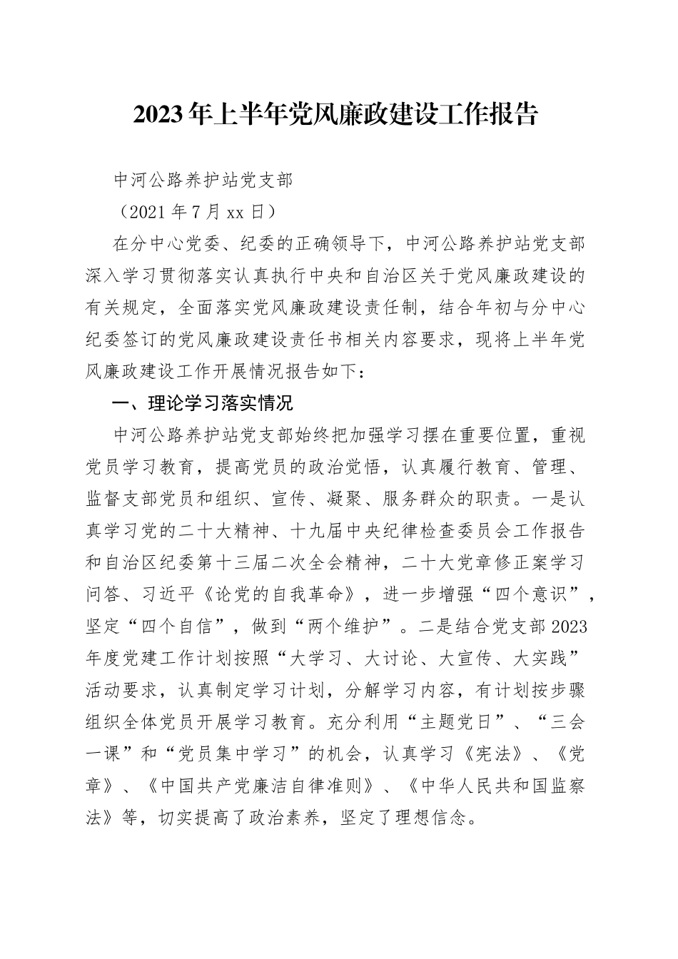 党风廉政建设主体责任报告_第1页