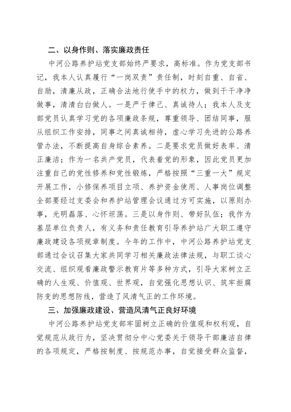 党风廉政建设主体责任报告_第2页