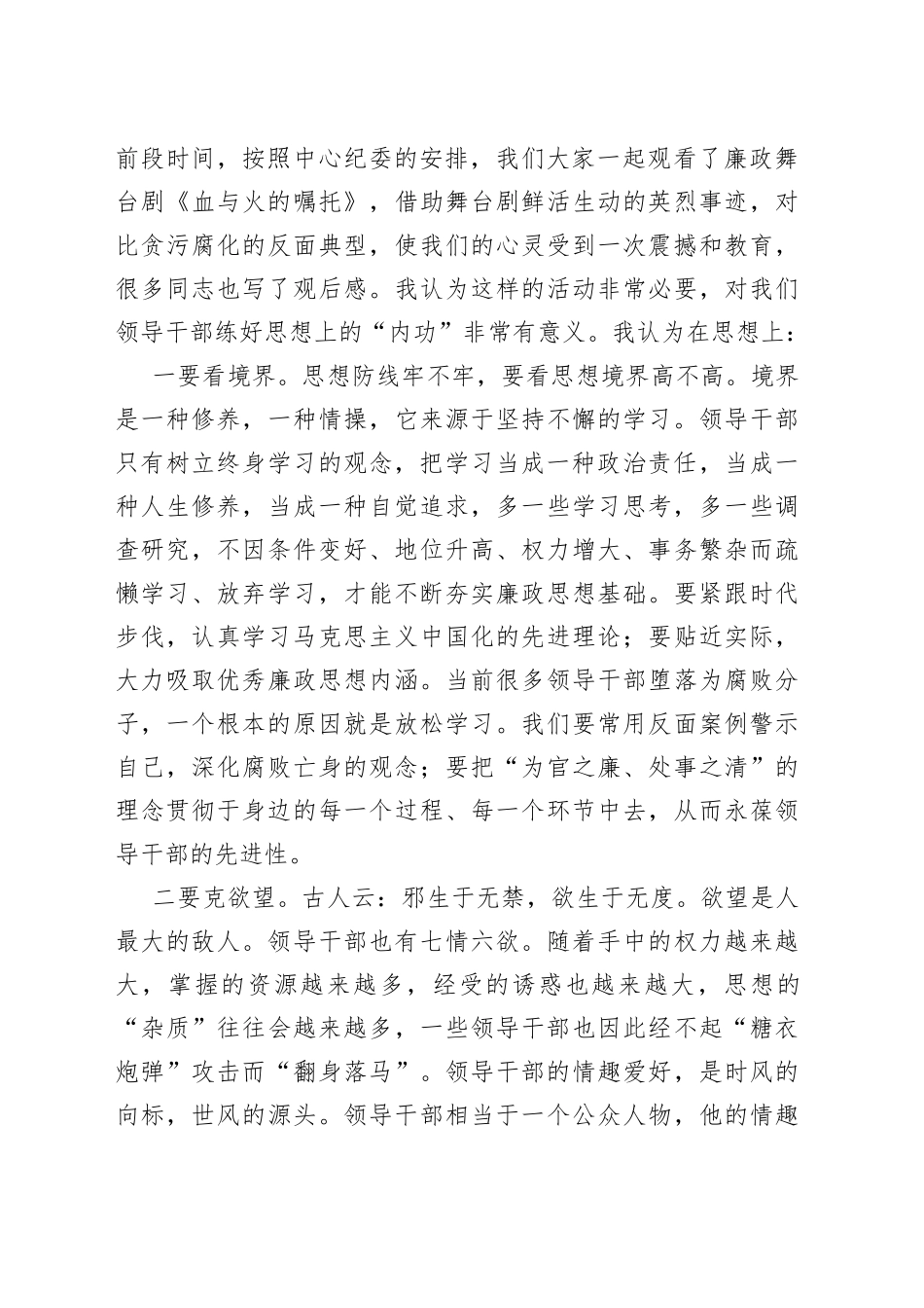 党风廉政建设专题党课讲稿_第2页