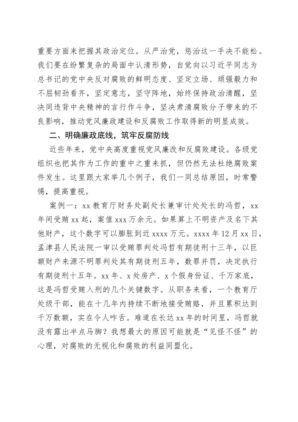 党风廉政教育党课讲话稿：大力弘扬清廉守正担当实干之风_第2页