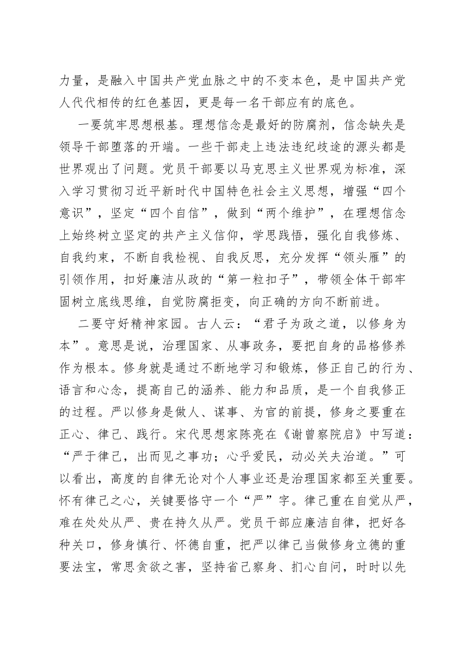 党风廉政警示教育讲稿_第2页