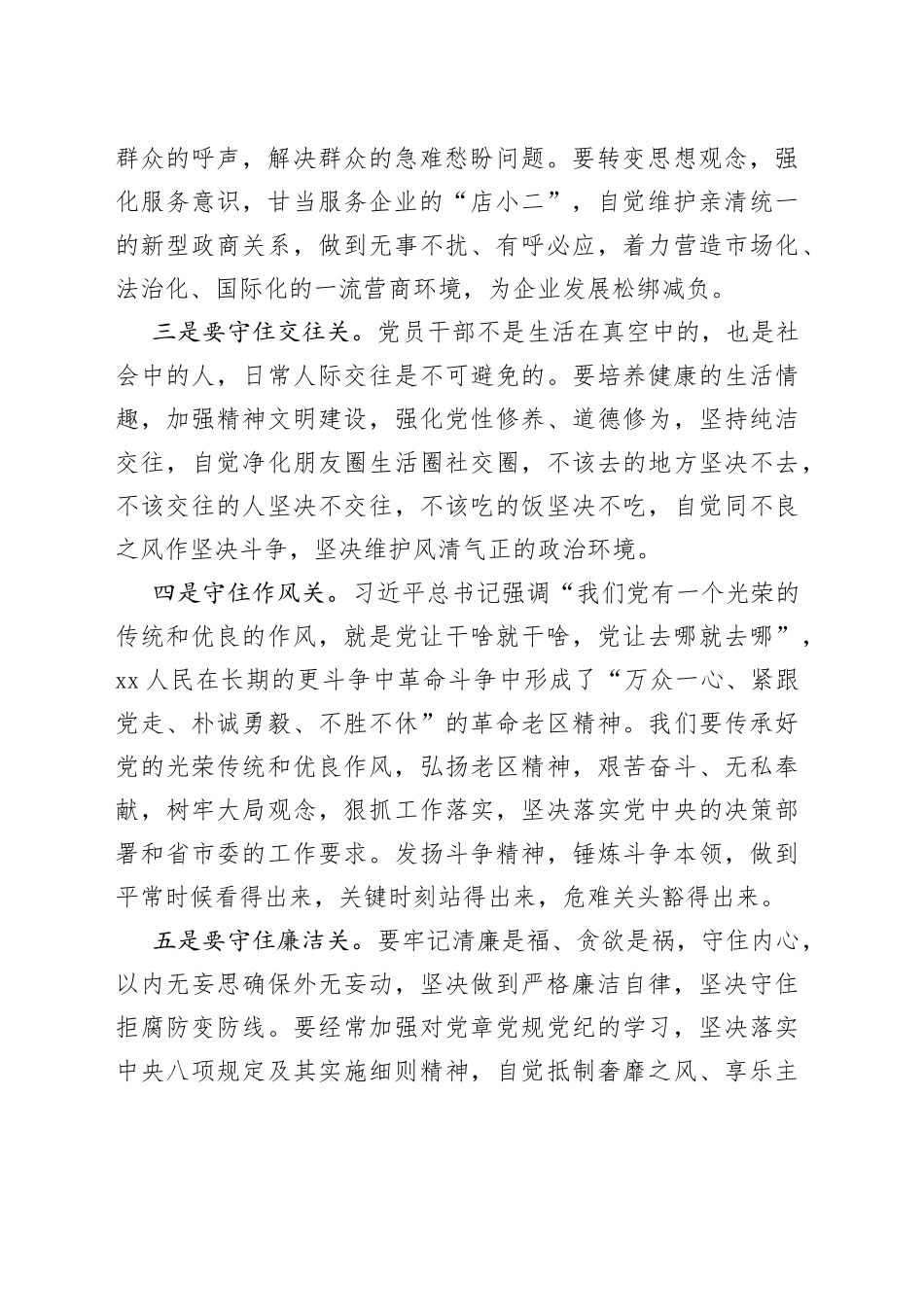 党风廉政警示教育交流发言_第2页