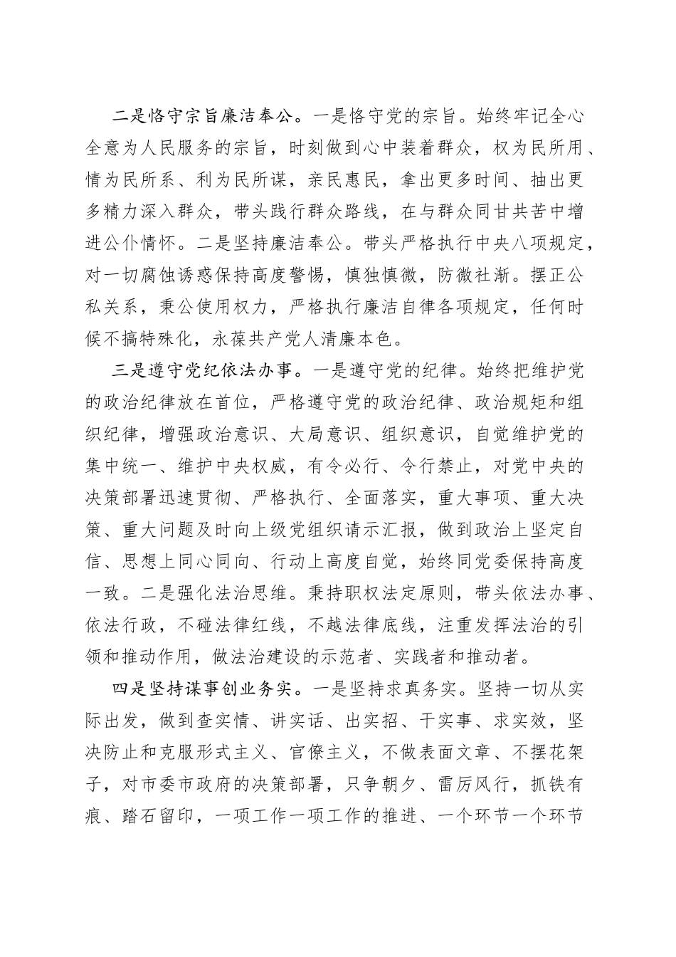 党风廉政警示教育心得体会_第2页