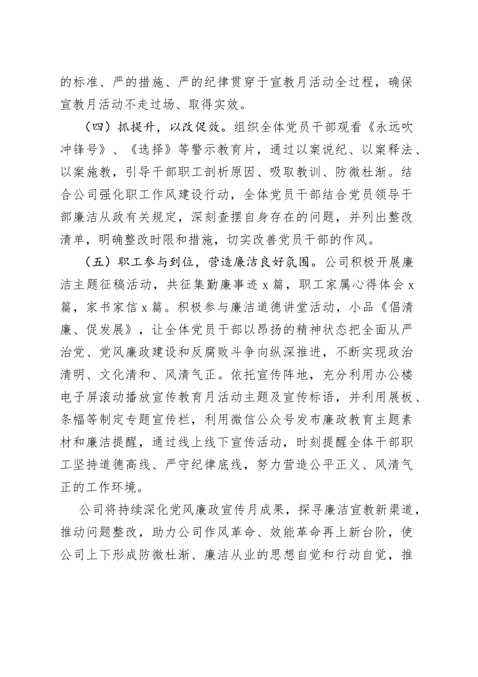 党风廉政宣教月活动总结_第2页