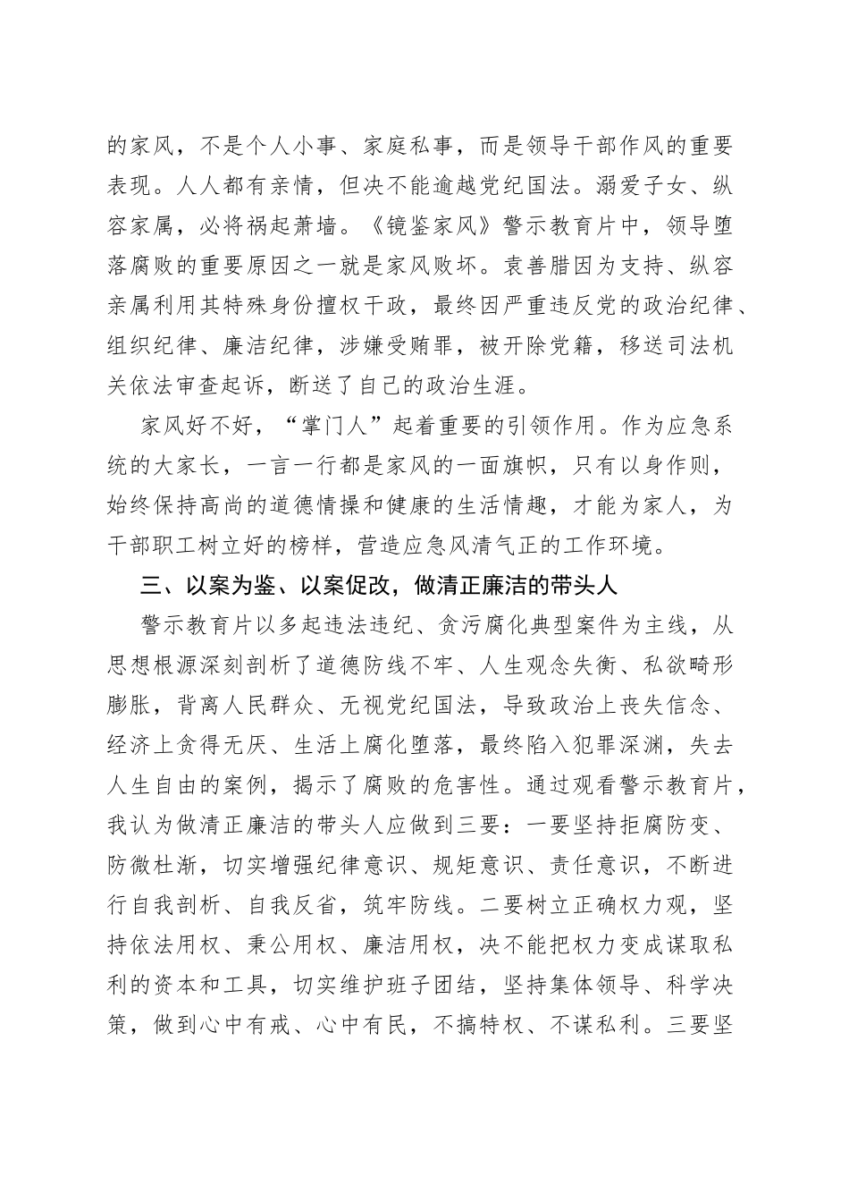 党风廉政宣教月学习心得体会_第2页